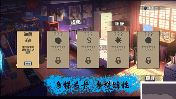 細(xì)胞防線內(nèi)置MOD菜單