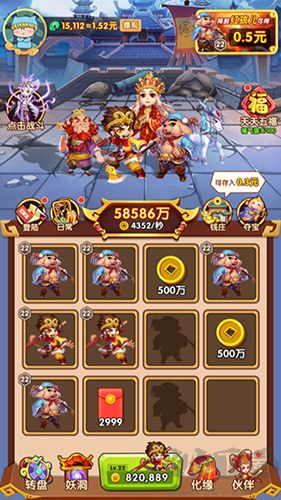 鴻運(yùn)西游紅包版