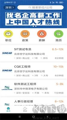 人才熱線app安卓版