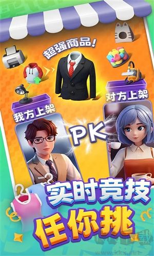 購物車之戰(zhàn)正式版