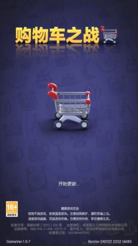 購物車之戰(zhàn)正式版