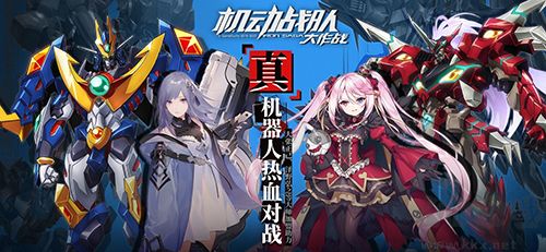 機動戰(zhàn)隊正版