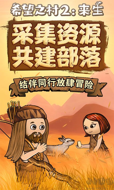 希望之村2來生(附攻略)