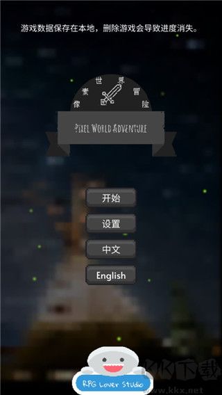 像素世界冒險(xiǎn)內(nèi)置菜單