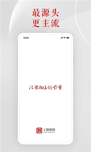 上游新聞app標(biāo)準(zhǔn)版