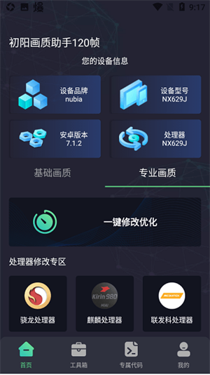 初陽(yáng)工具箱app最新版