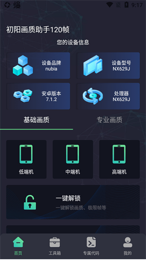初陽(yáng)工具箱app最新版