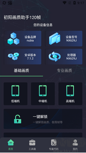 初陽(yáng)工具箱app最新版