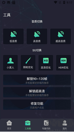 初陽(yáng)工具箱app最新版