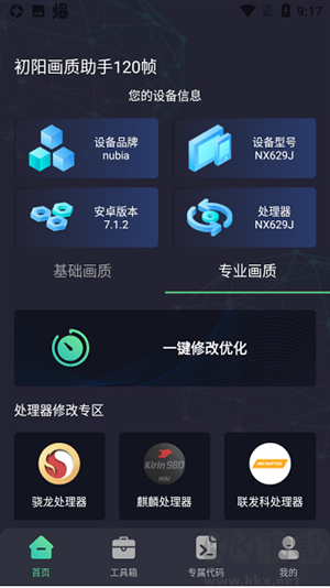 初陽(yáng)工具箱app最新版