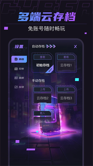 賽博云app最新版
