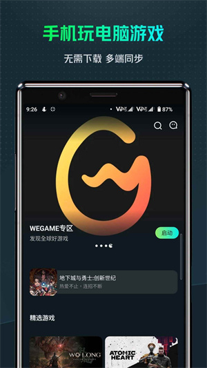 虎牙云游戲app最新版