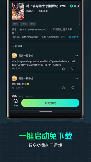 虎牙云游戲app最新版
