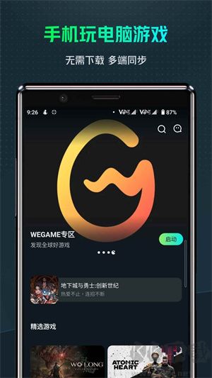 虎牙云游戲app最新版