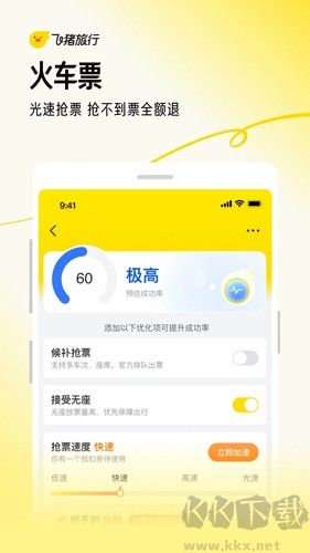 飛豬旅行手機(jī)最新版