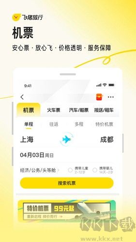 飛豬旅行手機(jī)最新版