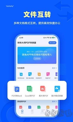 轉(zhuǎn)轉(zhuǎn)大師PDF轉(zhuǎn)換器手機版