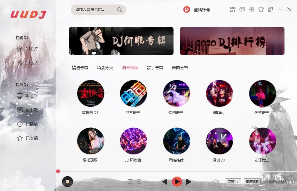 uudj音樂盒無(wú)損版