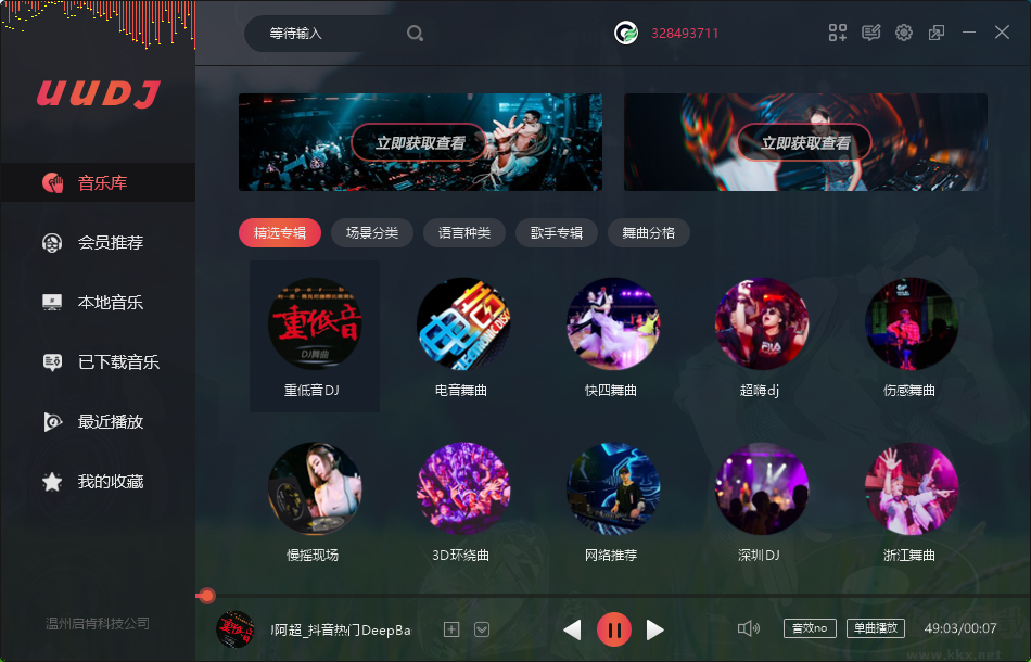 uudj音樂盒無(wú)損版
