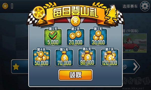 登山賽車之天朝歷險記國際服