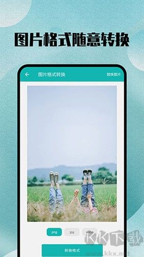 格式轉(zhuǎn)換全能王手機版