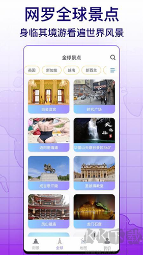 天眼實(shí)景互動(dòng)地圖最新版