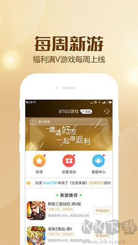 BTGO游戲盒app