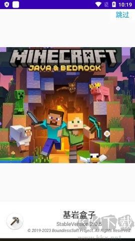 我的世界基巖盒子