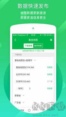 凱立德導(dǎo)航APP
