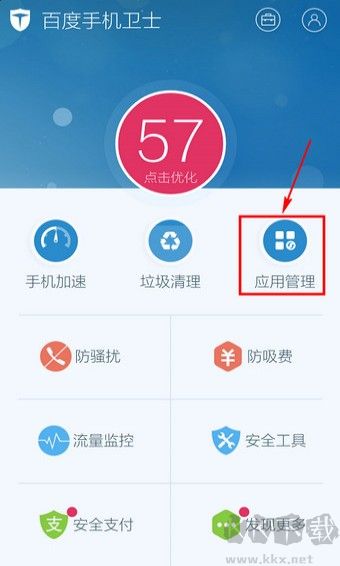 百度手機衛(wèi)士app官網(wǎng)版