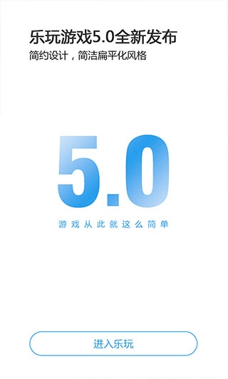 樂玩游戲app無廣告版