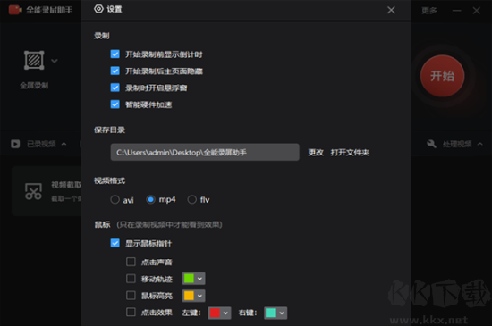 全能錄屏助手升級(jí)版
