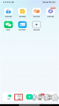 章魚隱藏手機(jī)專業(yè)版