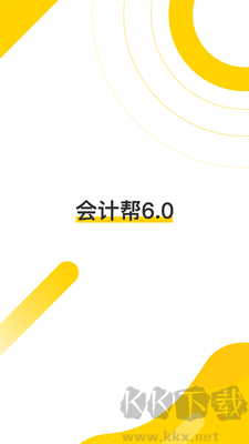 會計幫app官網(wǎng)版