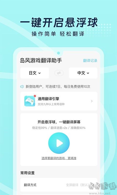 島風(fēng)游戲翻譯安卓正版