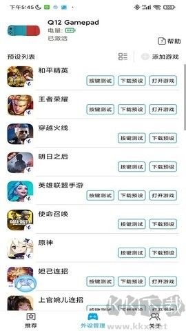 ShanWanGamepad高級(jí)版