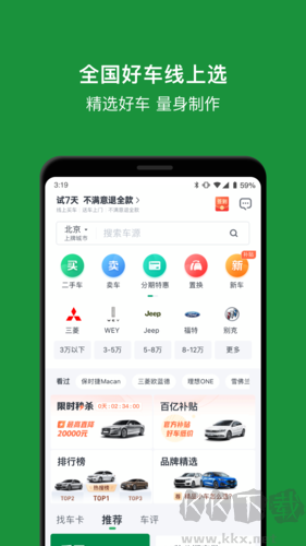 瓜子二手車手機官網(wǎng)版