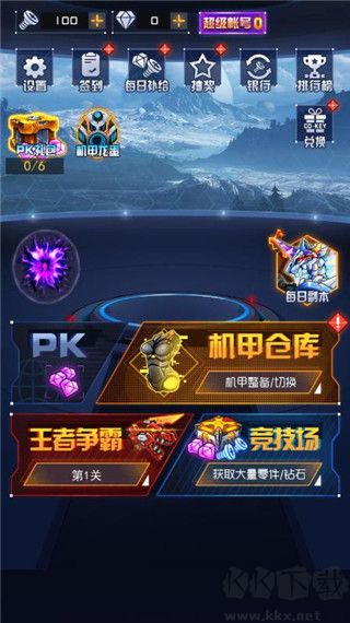 究極機(jī)甲戰(zhàn)神無限金幣鉆石