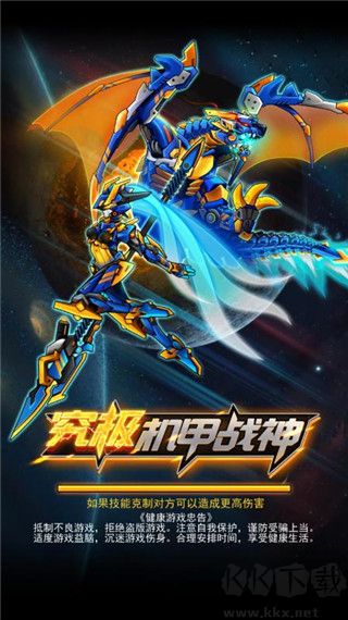 究極機(jī)甲戰(zhàn)神無限金幣鉆石