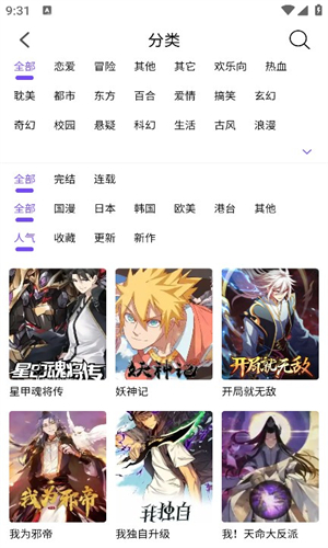 漫趣漫畫破解版