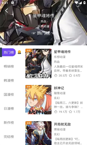 漫趣漫畫破解版