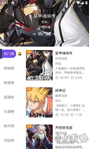 漫趣漫畫破解版