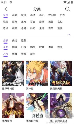 漫趣漫畫破解版