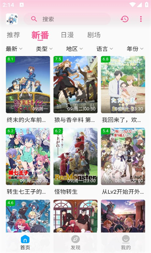 次元動漫app最新版