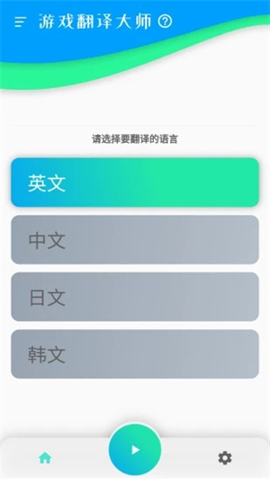 游戲翻譯大師app專業(yè)版