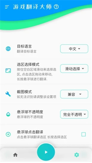 游戲翻譯大師app專業(yè)版
