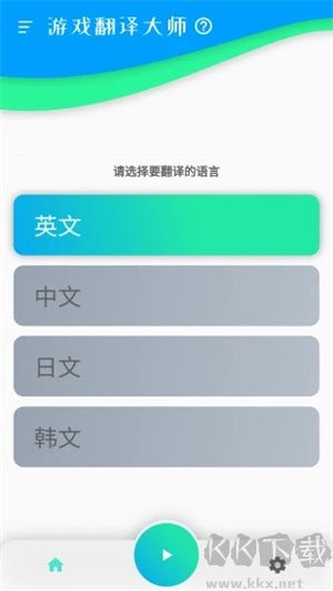 游戲翻譯大師app專業(yè)版