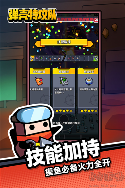 彈殼特攻隊(duì)國(guó)際版