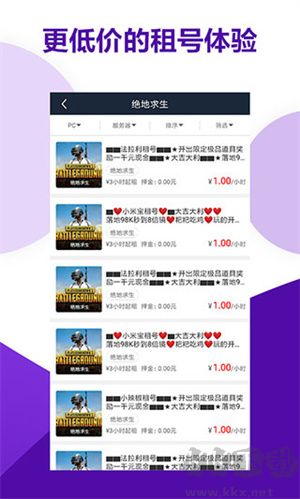 虛貝租號app功能介紹截圖