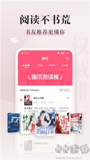 喵爪小說(shuō)下載 第1張圖片